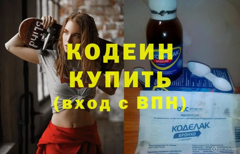 где купить   Гаврилов Посад  Кодеиновый сироп Lean Purple Drank 